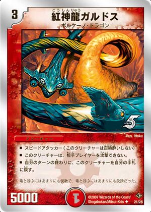 Magmadragon Gardos | Duel Masters Wiki | Fandom