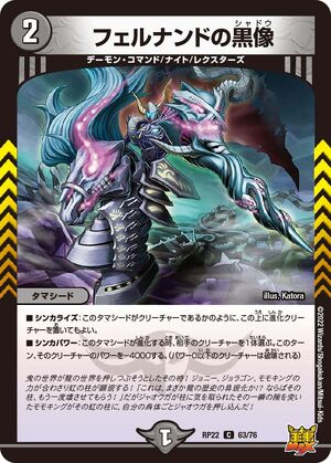 Fernando's Shadow | Duel Masters Wiki | Fandom