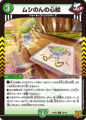 Mushinon's Memory | Duel Masters Wiki | Fandom