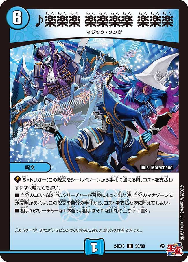 ♪ Rakurakuraku Rakurakurakuraku Rakurakuraku | Duel Masters ♪ Rakurakuraku Rakurakurakuraku Rakurakuraku | Duel Masters