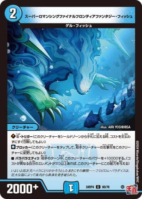 Superromancingfinalfrontierfantasy Fish | Duel Masters Wiki | Fandom