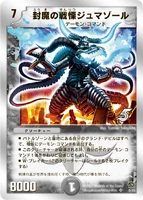 Jumasol, Bloodcurdling Fuuma 8/33