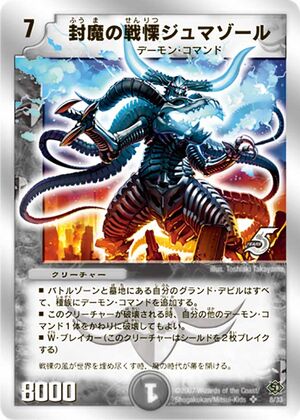 Jumasol, Bloodcurdling Fuuma | Duel Masters Wiki | Fandom Jumasol, Bloodcurdling Fuuma | Duel Masters Wiki | Fandom