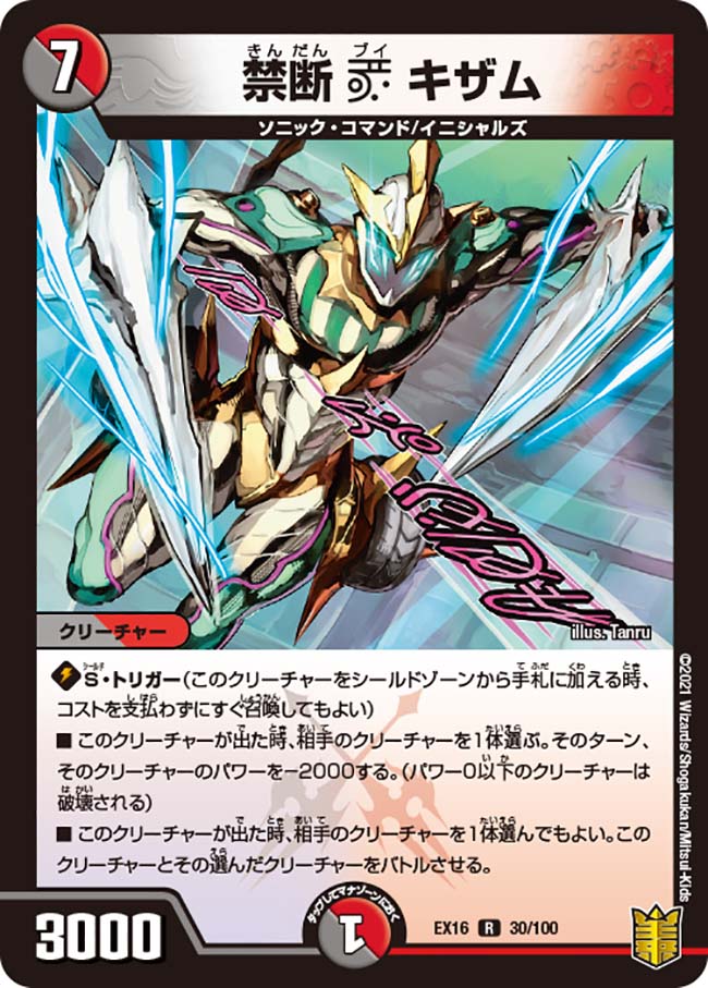 Kizamu, Forbidden V | Duel Masters Wiki | Fandom Kizamu, Forbidden V | Duel Masters Wiki | Fandom