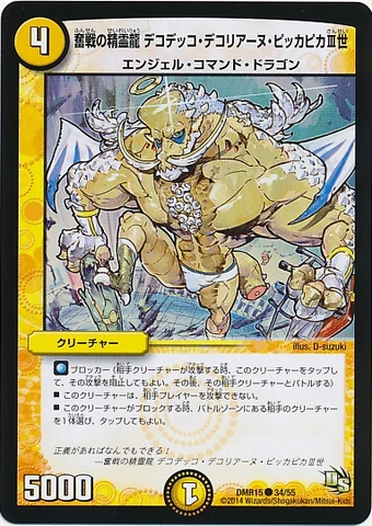 Dekodekko Dekorianu Pikkappikka Iii Brave Dragon Elemental Duel Masters Wiki Fandom