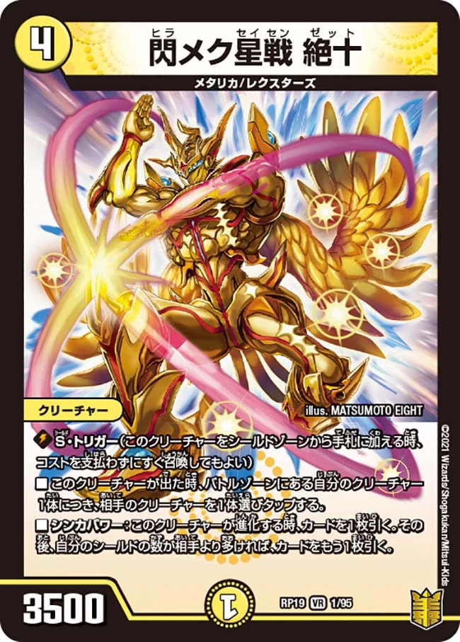 Zett Hiramekuseisen Duel Masters Wiki Fandom