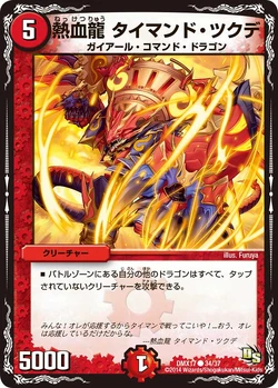 Taimando Tsukute Passion Dragon Gallery Duel Masters Wiki Fandom