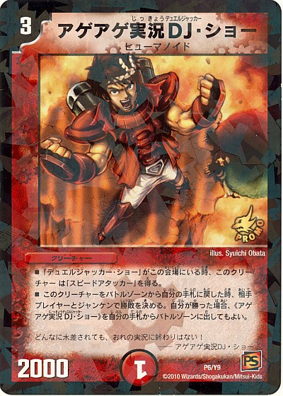 Duel Jacker Shou, Super Live | Duel Masters Wiki | Fandom Duel Jacker Shou, Super Live | Duel Masters Wiki | Fandom