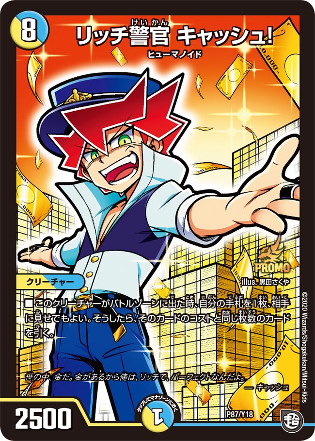 速くおよび自由な Police Rich Cash! Fandom | Wiki Masters Duel | デュエルマスターズ