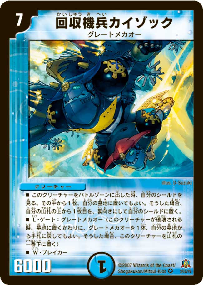 Salvaged Mecha Soldier Kaizuke | Duel Masters Wiki | Fandom