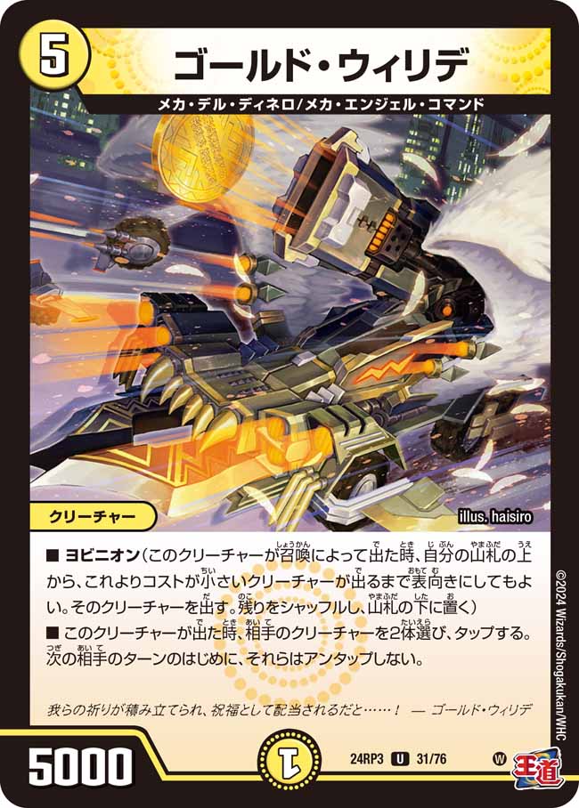 Gold Viride | Duel Masters Wiki | Fandom