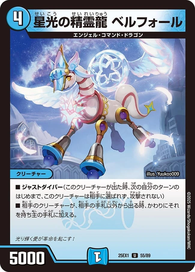 Belufall, Starlight Dragon Elemental | Duel Masters Wiki | Fandom