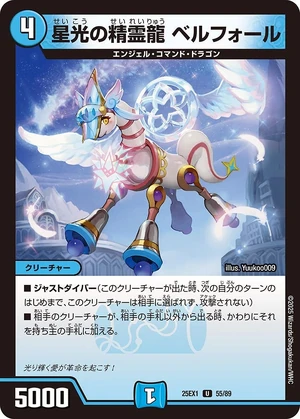 Belufall, Starlight Dragon Elemental | Duel Masters Wiki | Fandom