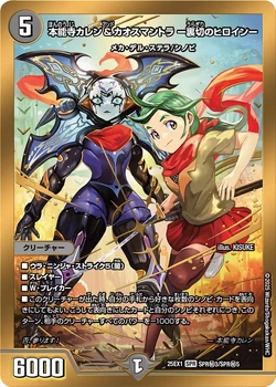DM25-EX1 Love Thanksgiving: Heroine BEST Gallery (OCG