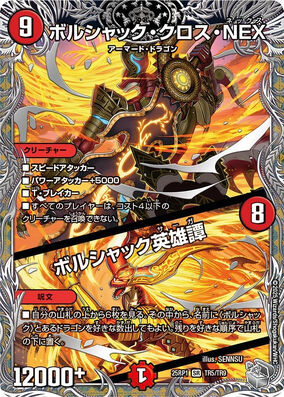 Bolshack Cross NEX / Bolshack Saga | Duel Masters Wiki | Fandom Bolshack Cross NEX / Bolshack Saga | Duel Masters Wiki | Fandom