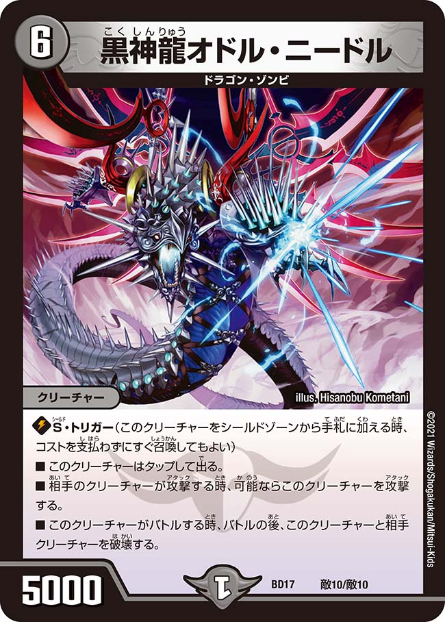 Necrodragon Odol Needle | Duel Masters Wiki | Fandom Necrodragon Odol Needle | Duel Masters Wiki | Fandom