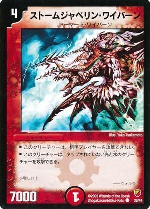 Storm Javelin Wyvern | Duel Masters Wiki | Fandom Storm Javelin Wyvern | Duel Masters Wiki | Fandom