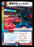 Railgun, Akashic Force 7/14