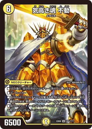 Immovable, Proud Soul | Duel Masters Wiki | Fandom