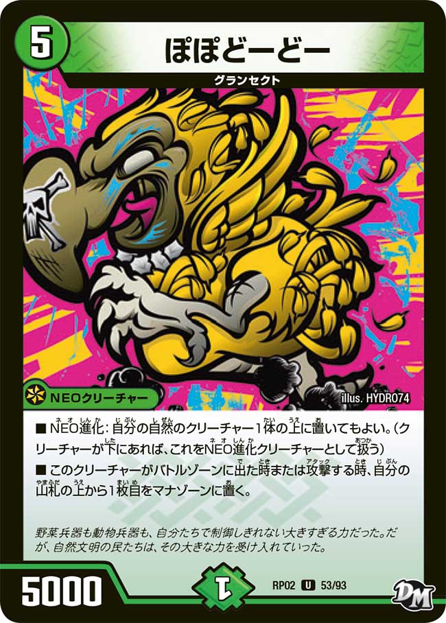 Bobododo | Duel Masters Wiki | Fandom Bobododo | Duel Masters Wiki | Fandom