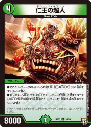 Aun Giant | Duel Masters Wiki | Fandom