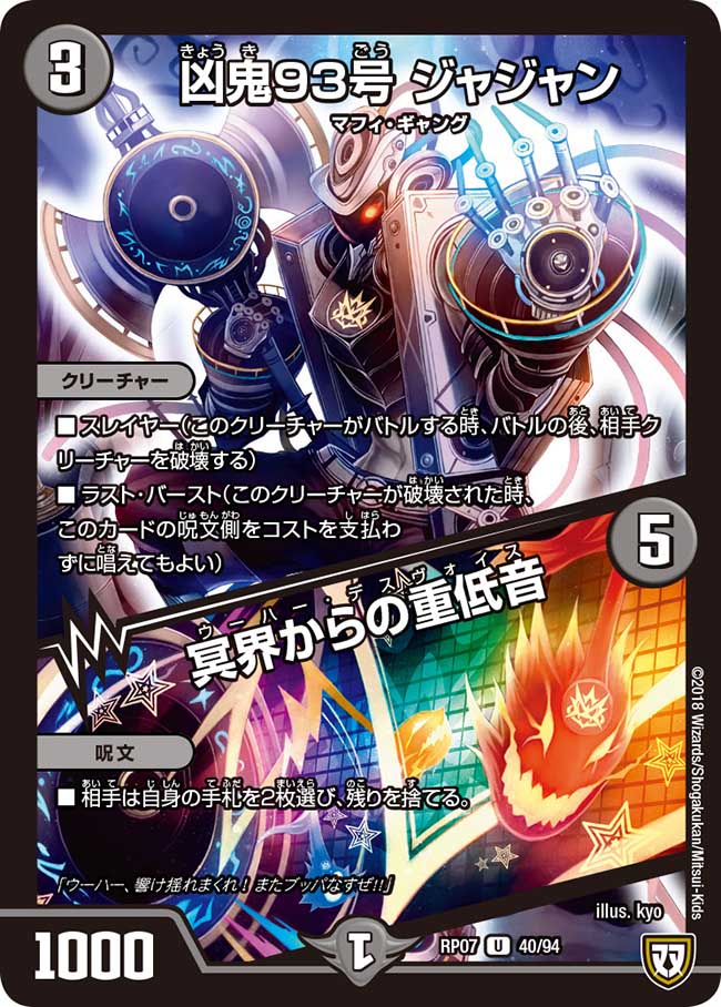 デュエルマスターズ michir Jajan, Misfortune Demon 93 / Woofer Tess Voice | Duel