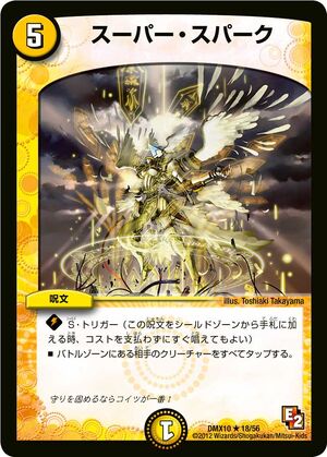 Super Spark | Duel Masters Wiki | Fandom Super Spark | Duel Masters Wiki | Fandom