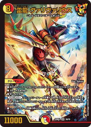 Varivarius, Lightning Dragon | Duel Masters Wiki | Fandom