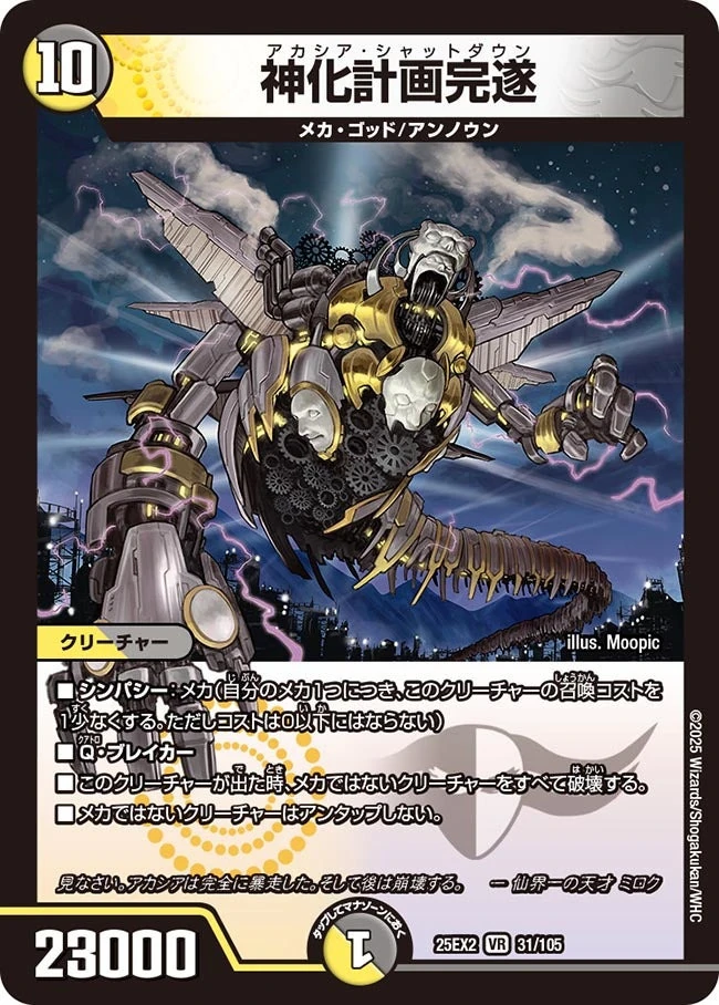 Akashia Shutdown | Duel Masters Wiki | Fandom