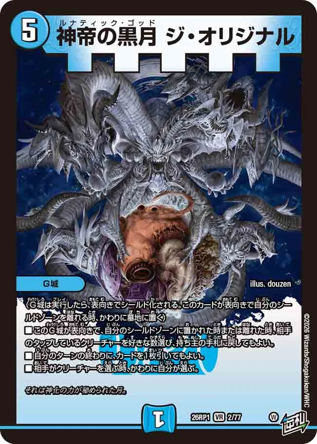 The Original, Lunatic God | Duel Masters Wiki | Fandom