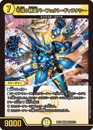 Perfect Galaxy, Immortality Elemental | Duel Masters Wiki | Fandom