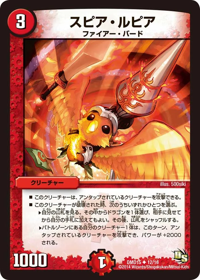 Spear Lupia | Duel Masters Wiki | Fandom