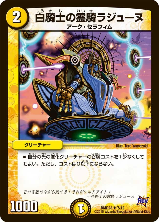 デュエルマスターズ 光文明(白騎士 他 ) Amazon.co.jp: デュエルマスターズ 白騎士の精霊HEAVEN・キッド(レア