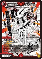 Onimaru "Head", Victory Rush 4/50