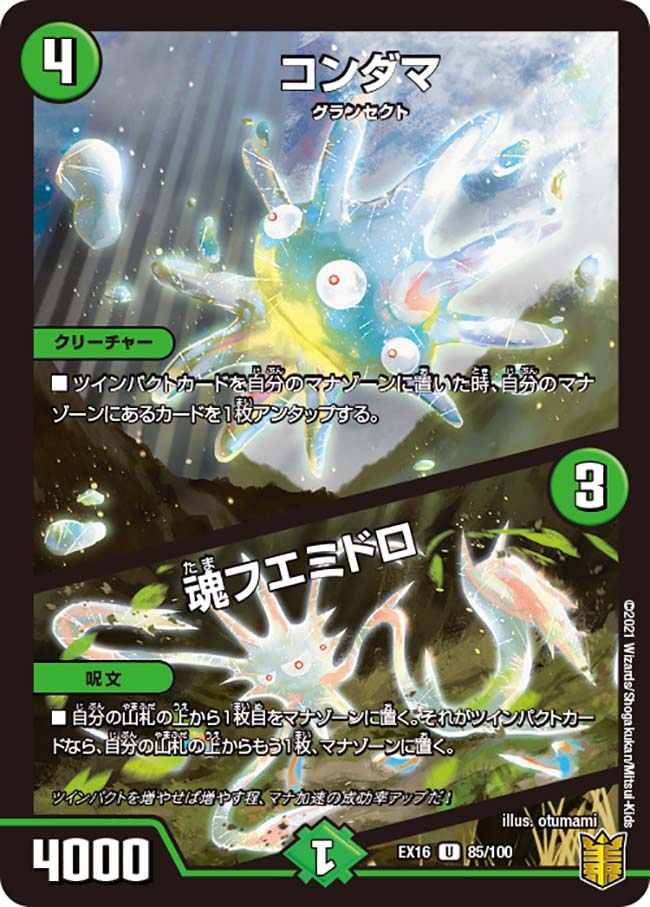 Kondama Soul Femidoro Duel Masters Wiki Fandom Kondama Soul Femidoro Duel Masters Wiki Fandom