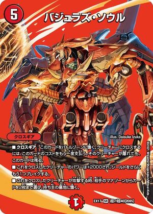 Bajula's Soul | Duel Masters Wiki | Fandom Bajula's Soul | Duel Masters Wiki | Fandom