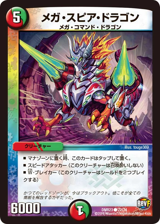 ベリハルゾーク武者ドラゴン Mega Spear Dragon | Duel Masters Wiki | Fandom