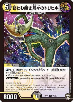 Torihiki of Endless Months | Duel Masters Wiki | Fandom