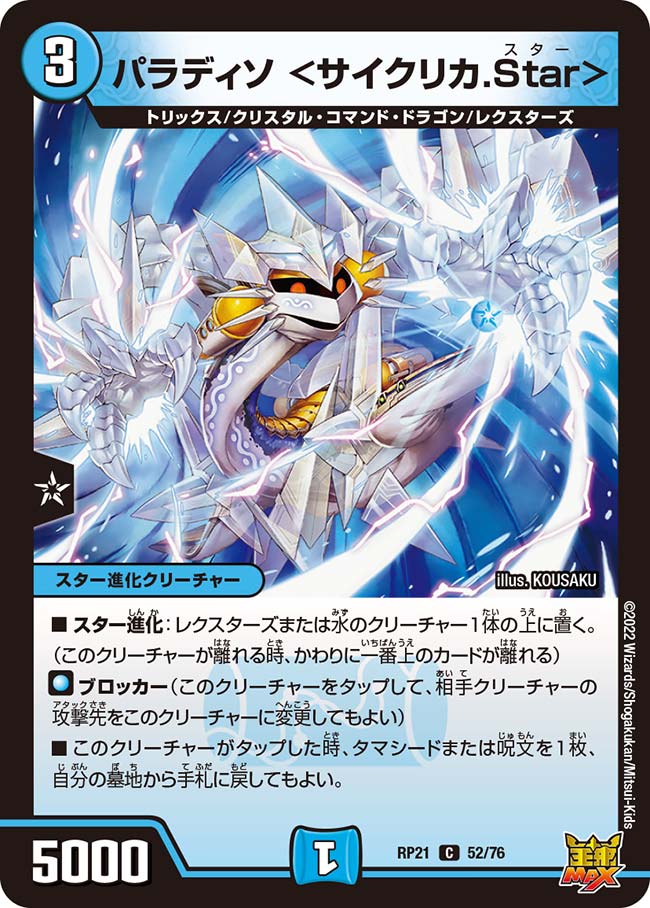 Paradiso <Cyclica Star> | Duel Masters Wiki | Fandom Paradiso <Cyclica Star> | Duel Masters Wiki | Fandom