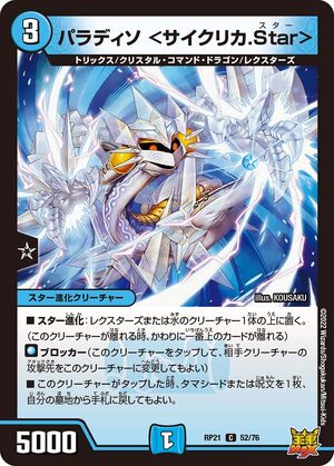 デュエルマスターズ sia Saria, Singing Love Machine | Duel Masters PLAY'S Wiki | Fandom