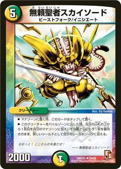 Skysword, the Savage Vizier/Gallery | Duel Masters Wiki | Fandom