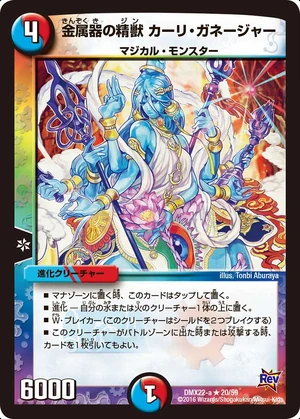 Karre Ganejar, Metal Lamp Djinn | Duel Masters Wiki | Fandom