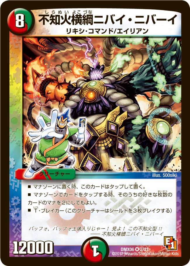 Nibai Nibai, Mysterious Fire Yokozuna | Duel Masters Wiki | Fandom