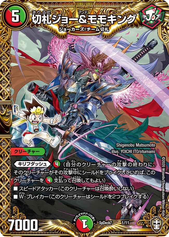 Joe Kirifuda and Momoking | Duel Masters Wiki | Fandom Joe Kirifuda and Momoking | Duel Masters Wiki | Fandom