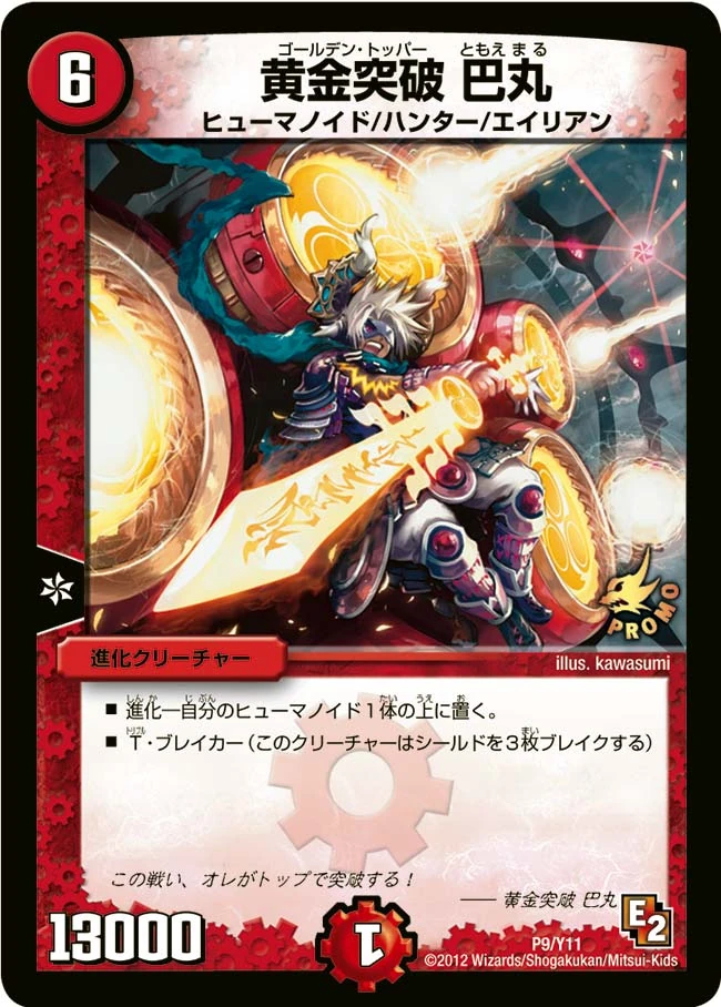 Tomoemaru, Golden Topper | Duel Masters Wiki | Fandom