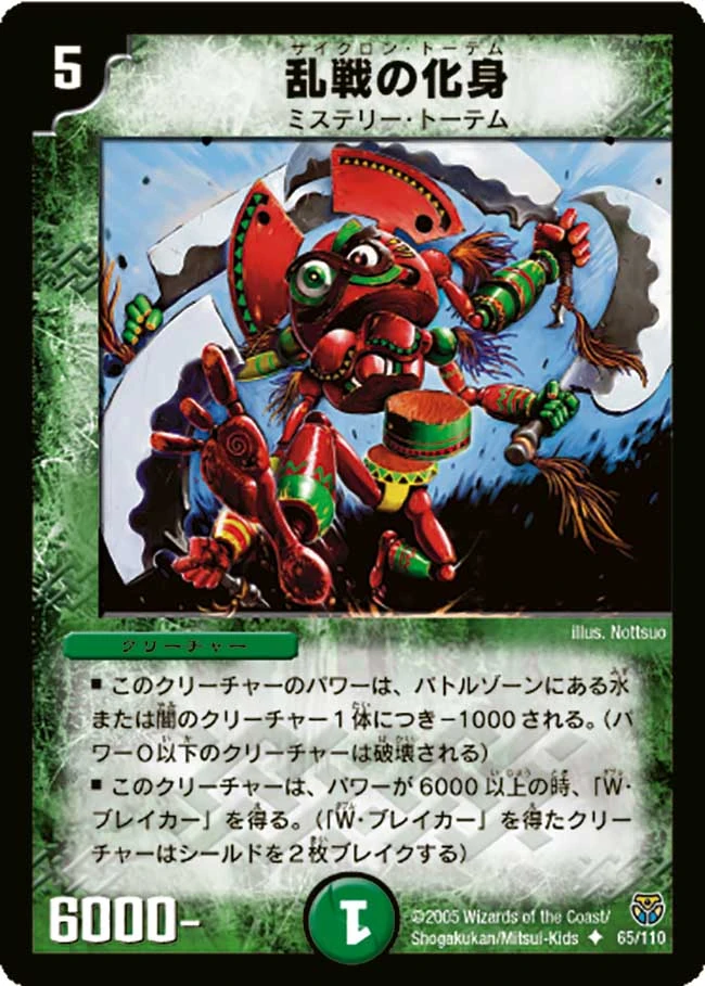 Cyclone Totem Duel Masters Wiki Fandom