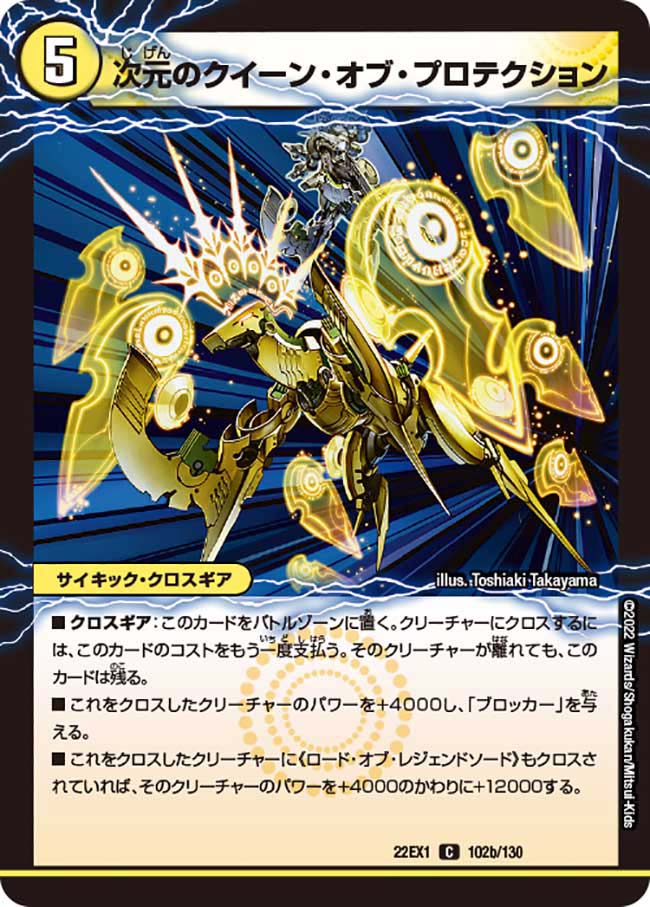 Psychic Cross Gear | Duel Masters Wiki | Fandom