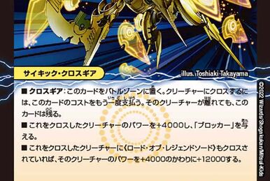 Psychic Cross Gear | Duel Masters Wiki | Fandom