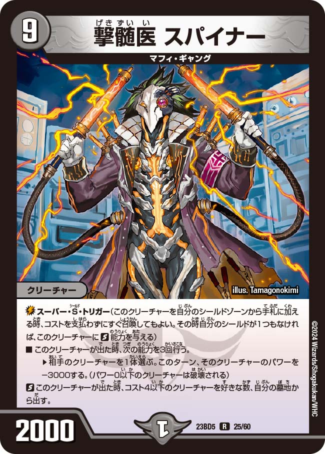 Spiner, Shock Doctor | Duel Masters Wiki | Fandom
