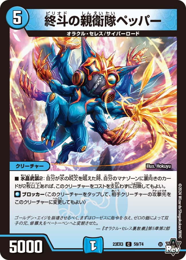 Pepper, Guard of Period | Duel Masters Wiki | Fandom Pepper, Guard of Period | Duel Masters Wiki | Fandom